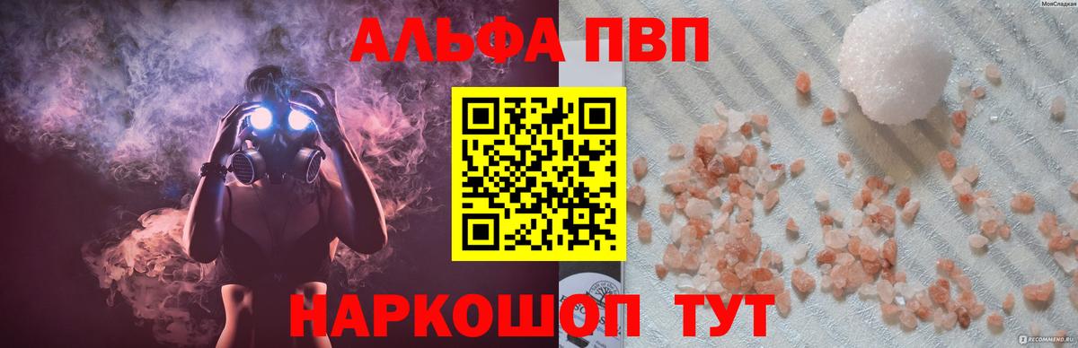 Куйбышев  Alfa_PVP мука  Вход с VPN  А ПВП Crystall 