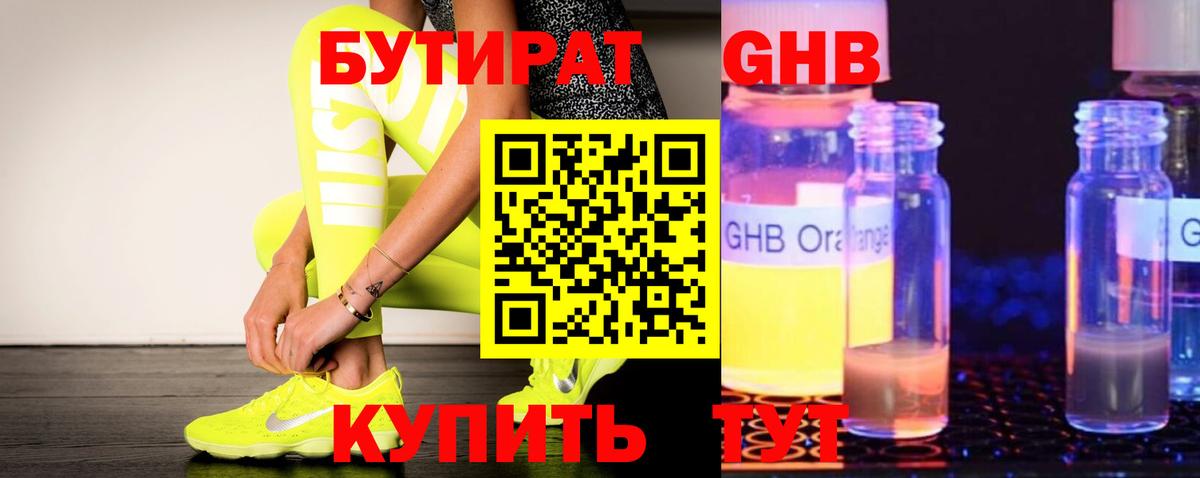 Бутират 1.4BDO  Вход с VPN  БУТИРАТ  Куйбышев 