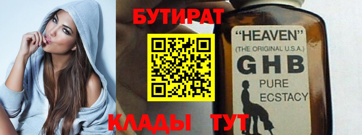 Бутират 1.4BDO Куйбышев