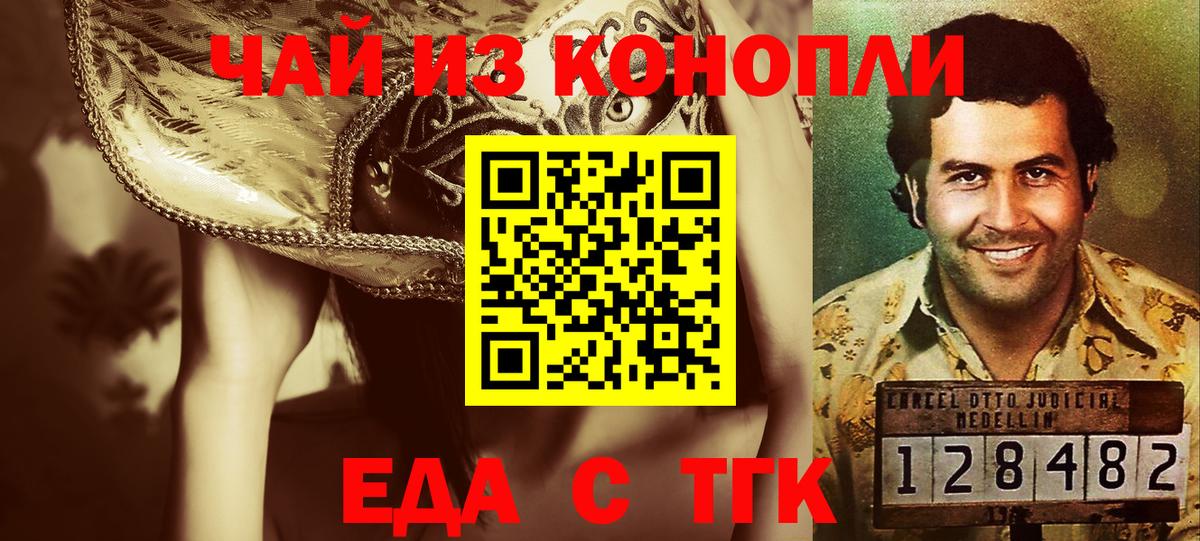 Cannafood конопля Куйбышев
