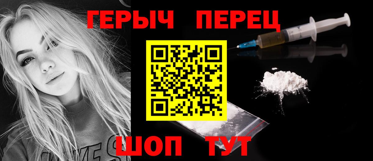 ГЕРОИН герыч Куйбышев