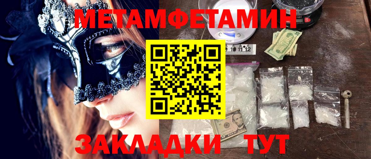Первитин Methamphetamine  Вход с VPN  Куйбышев 